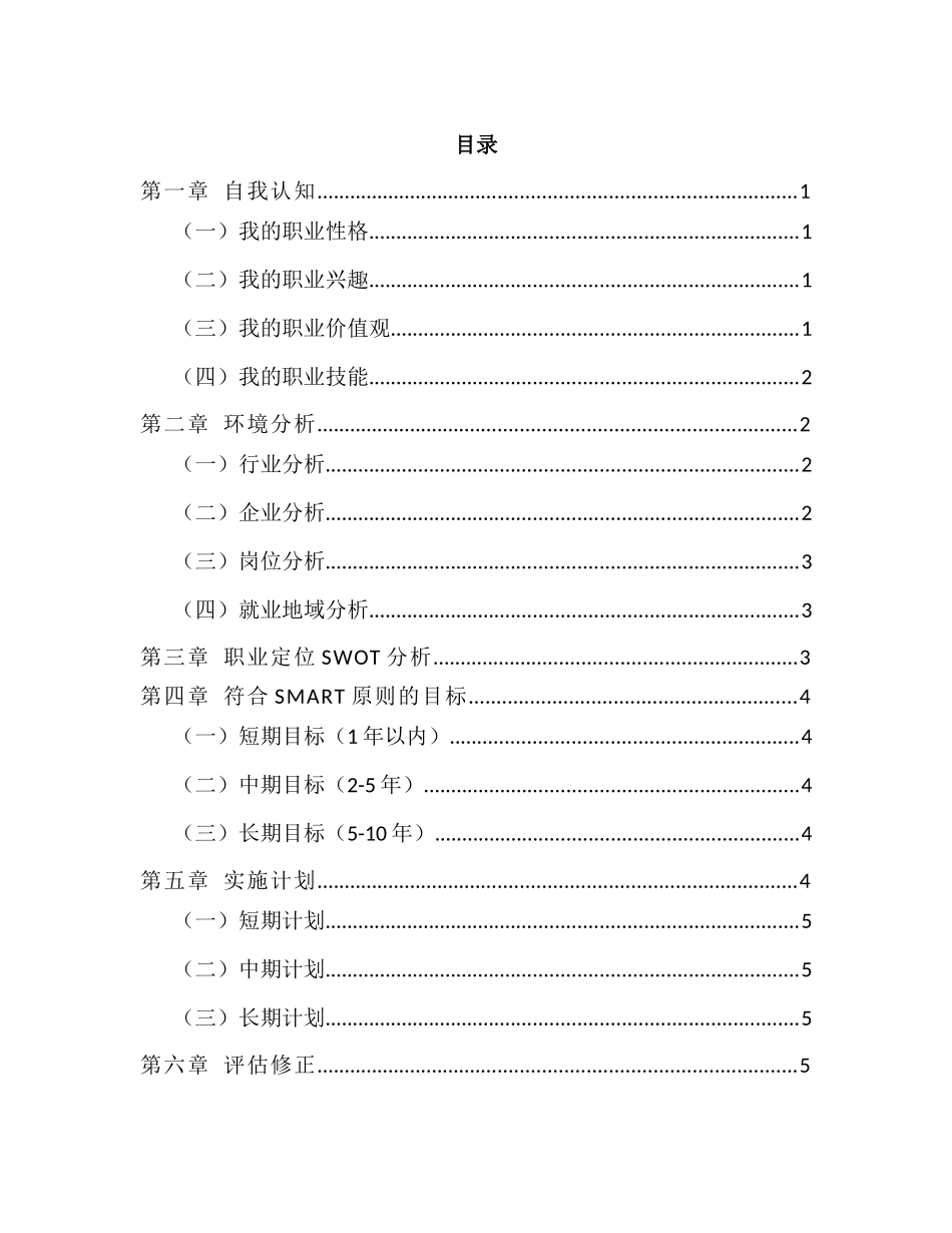 1视觉设计专业-大学生职业生涯规划书.docx_第3页