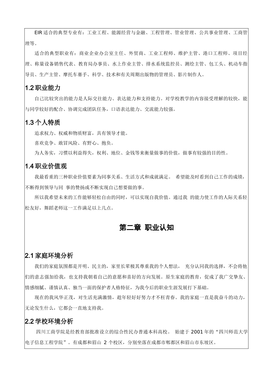 1舞蹈学专业-大学生职业生涯规划书1.docx_第2页
