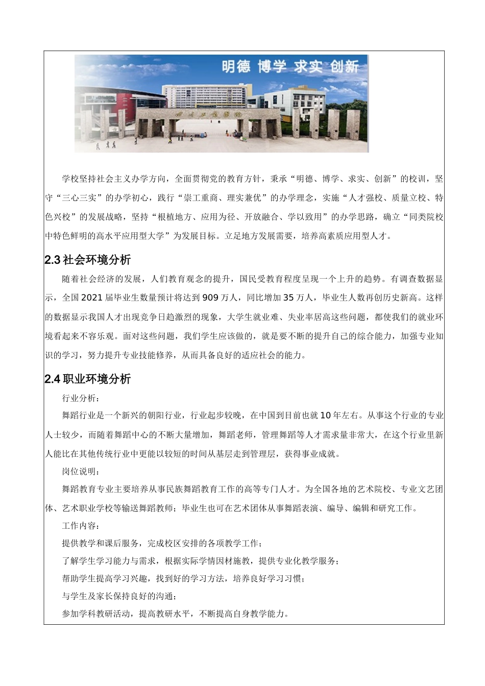 1舞蹈学专业-大学生职业生涯规划书1.docx_第3页