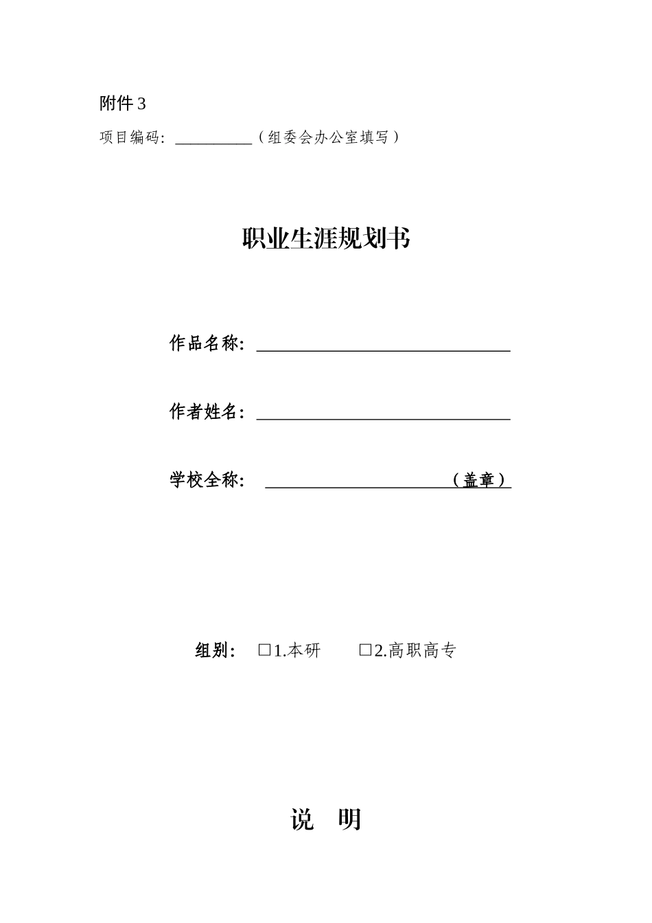口腔医学专业-大学生职业生涯规划书1.docx_第1页
