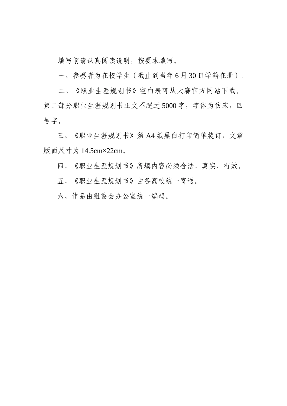 口腔医学专业-大学生职业生涯规划书1.docx_第2页