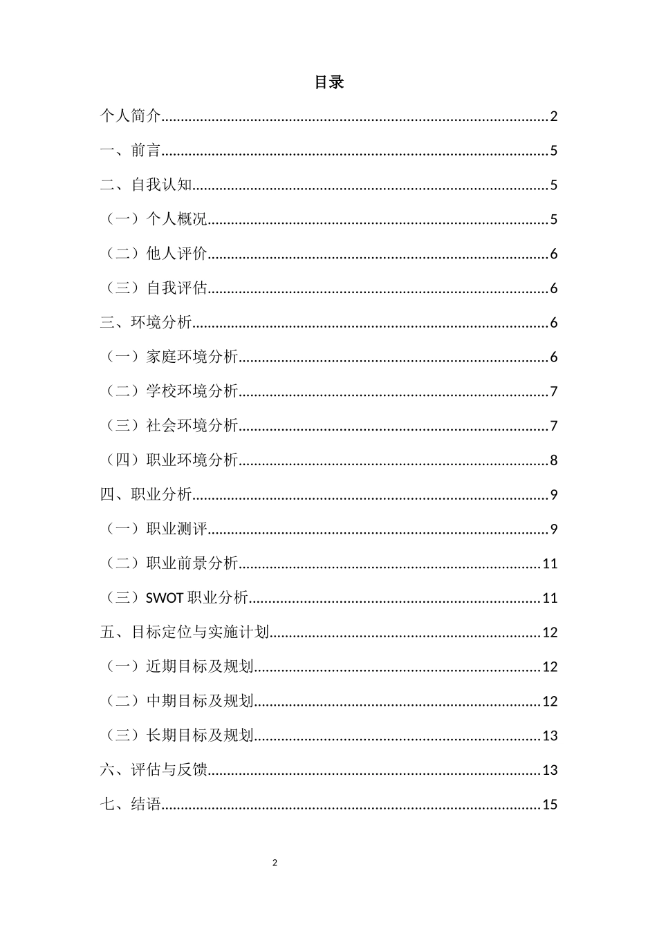 1大数据与会计专业-大学生职业规划书5.docx_第2页