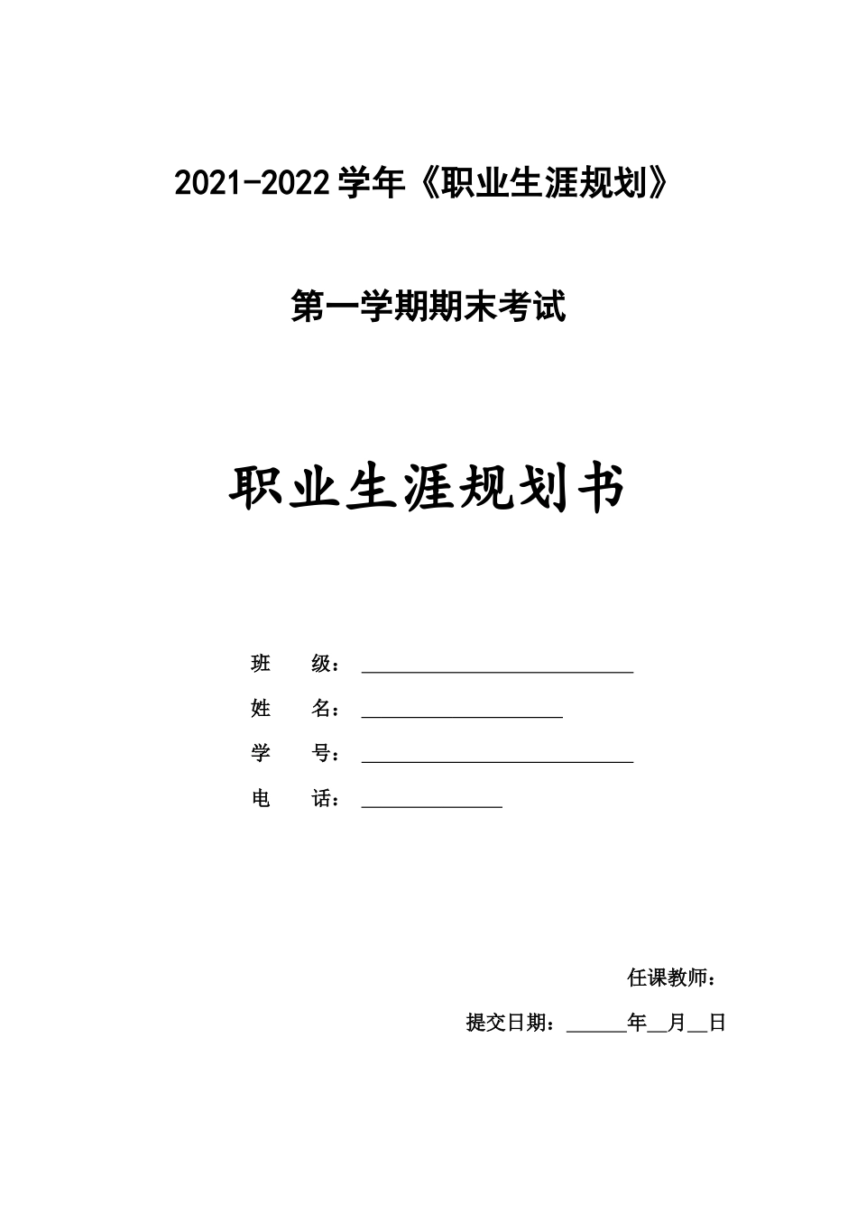 1视觉传达设计专业-大学生职业生涯规划书2.docx_第1页