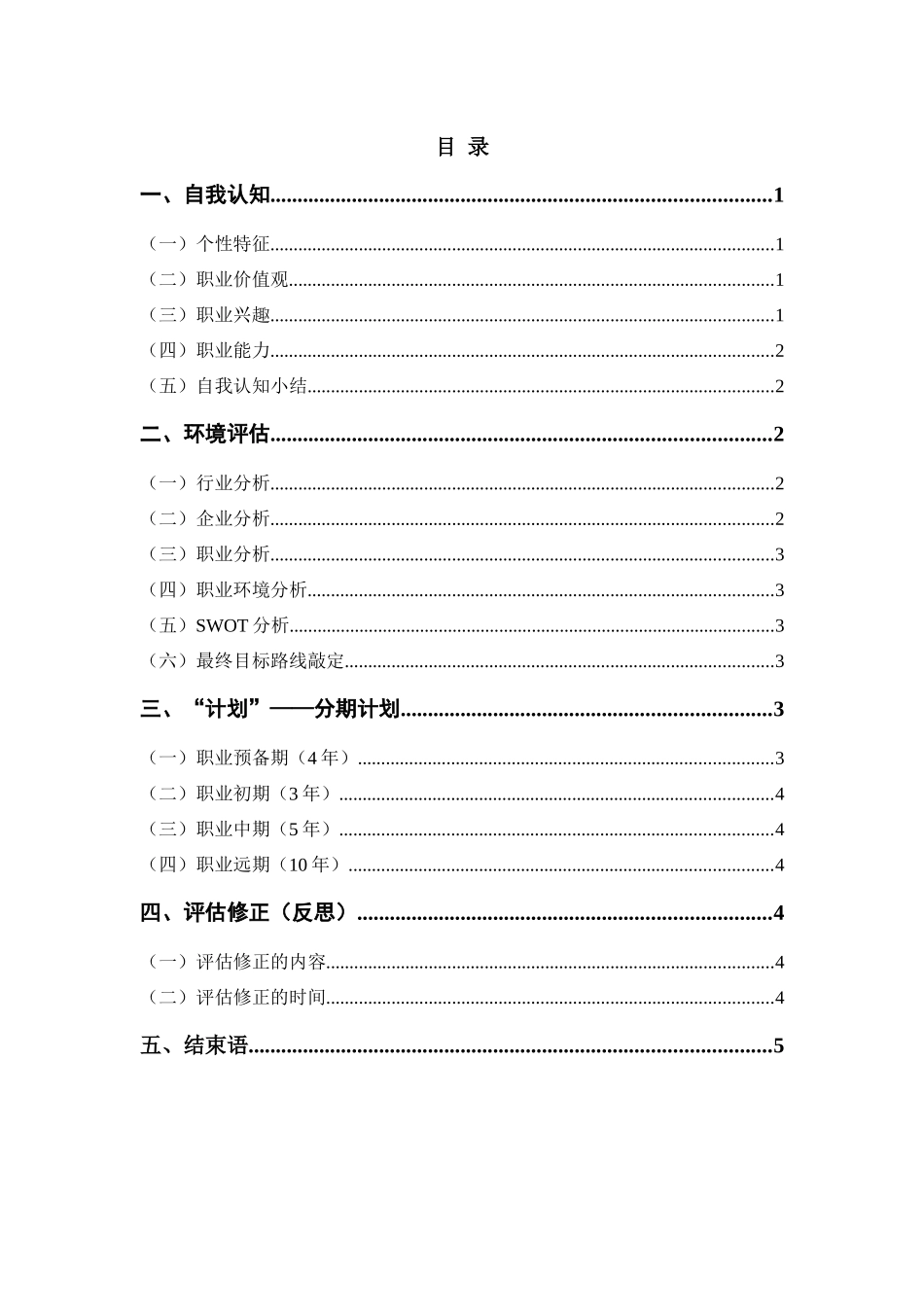 1视觉传达设计专业-大学生职业生涯规划书2.docx_第2页