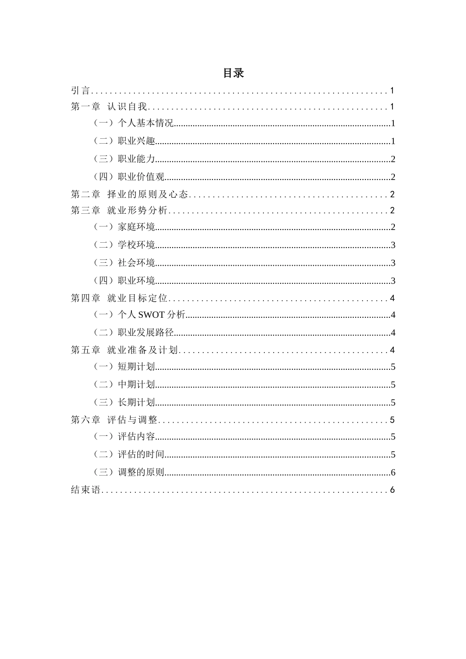 1德语专业-大学生职业规划书(1).docx_第3页