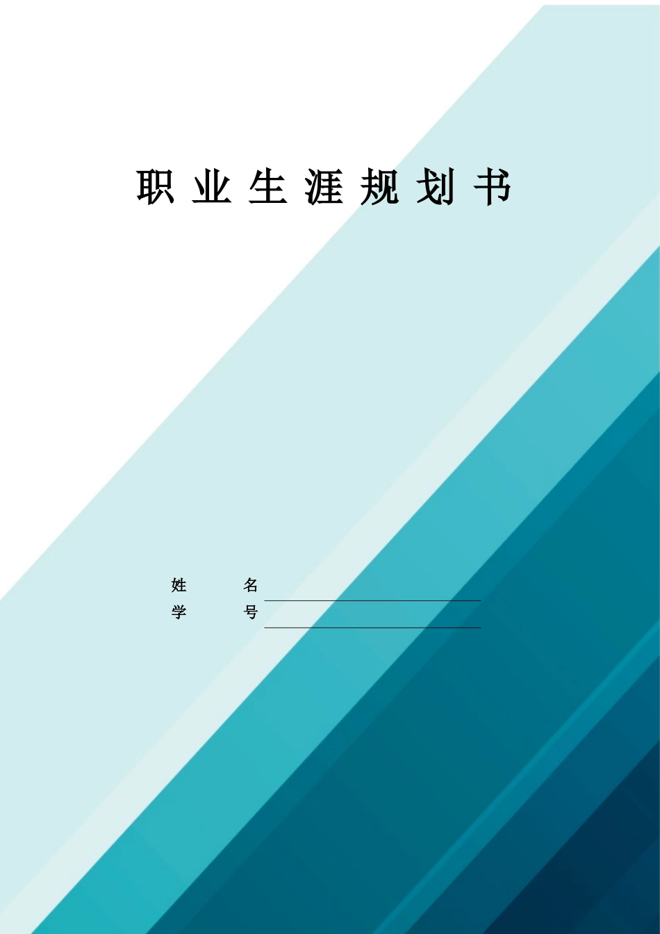 1口腔医学技术专业-大学生职业生涯规划书3.docx_第1页