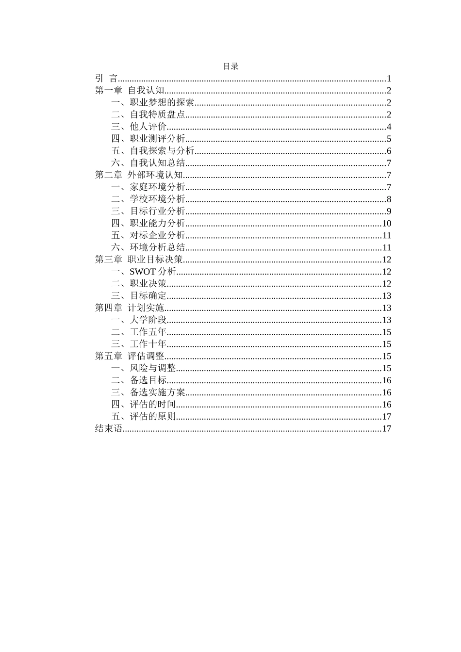 1口腔医学技术专业-大学生职业生涯规划书3.docx_第2页