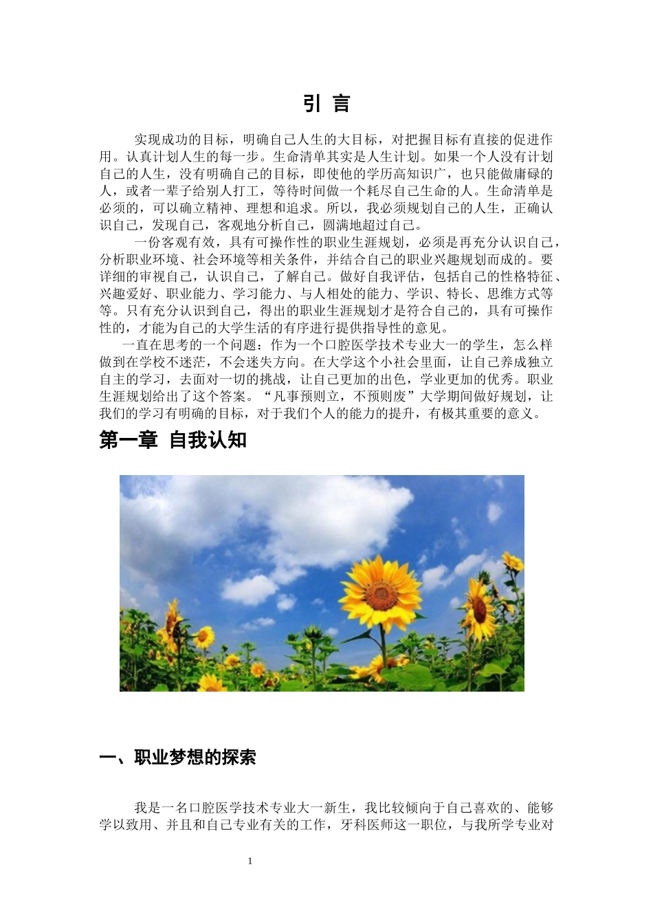 1口腔医学技术专业-大学生职业生涯规划书3.docx_第3页