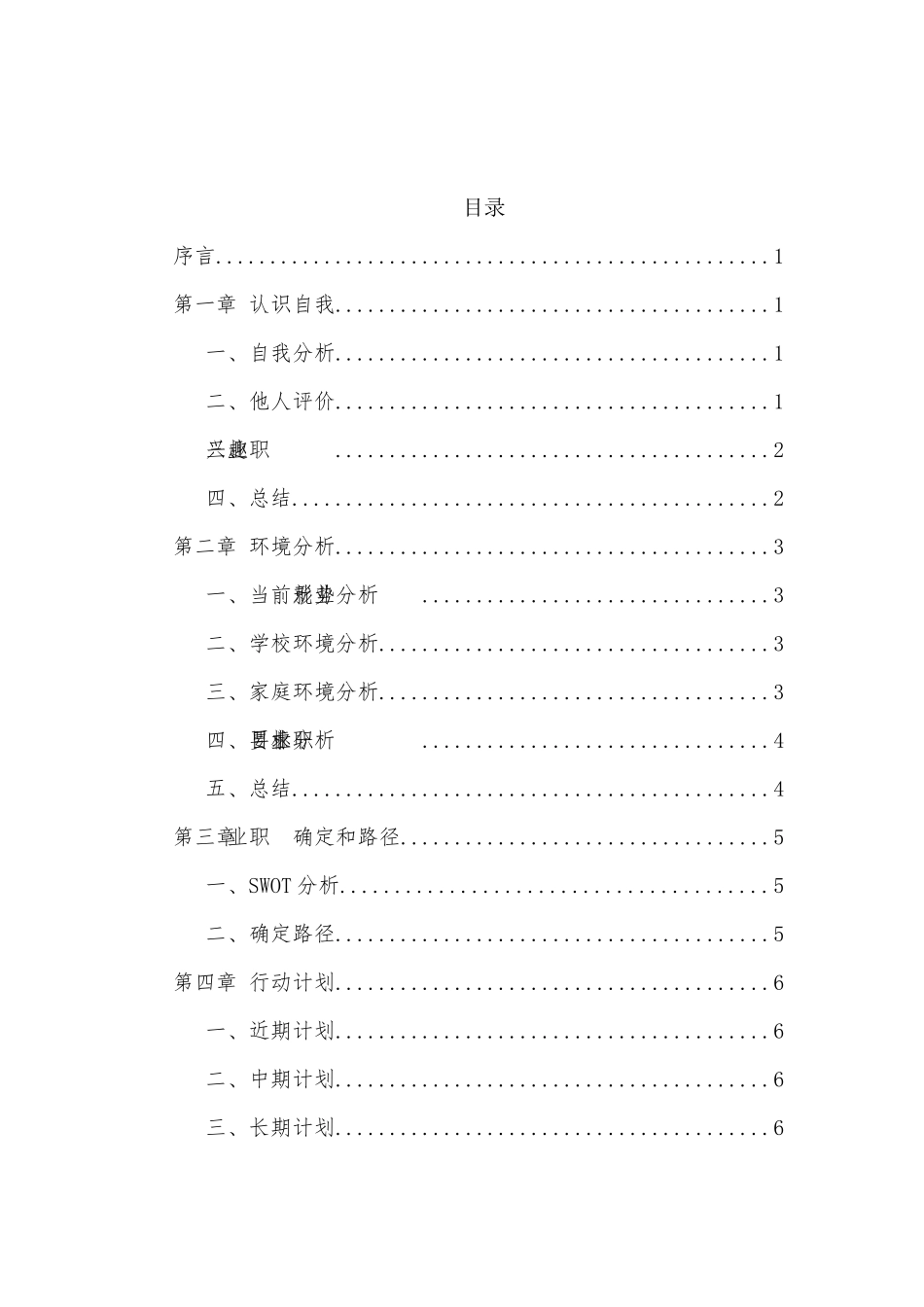 1工业机器人专业-大学生职业规划书1(1).docx_第2页