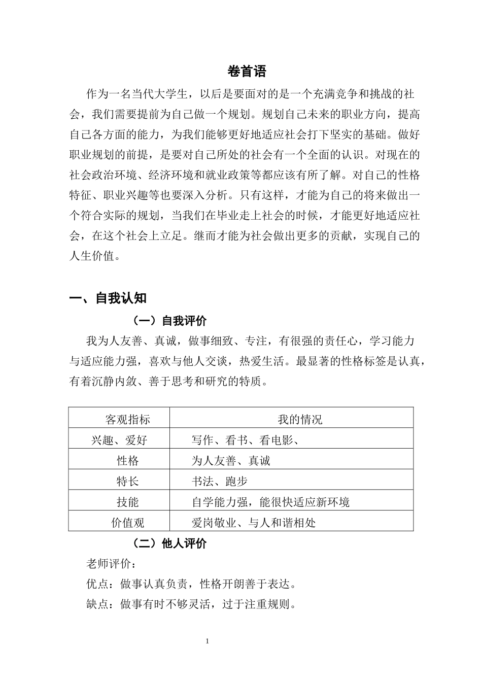 数据科学与大数据技术专业-大学生职业生涯规划书3.docx_第3页
