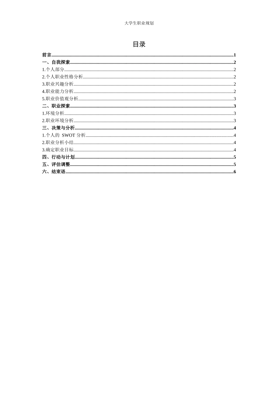 1工程造价专业-大学生职业规划书3(2).docx_第2页