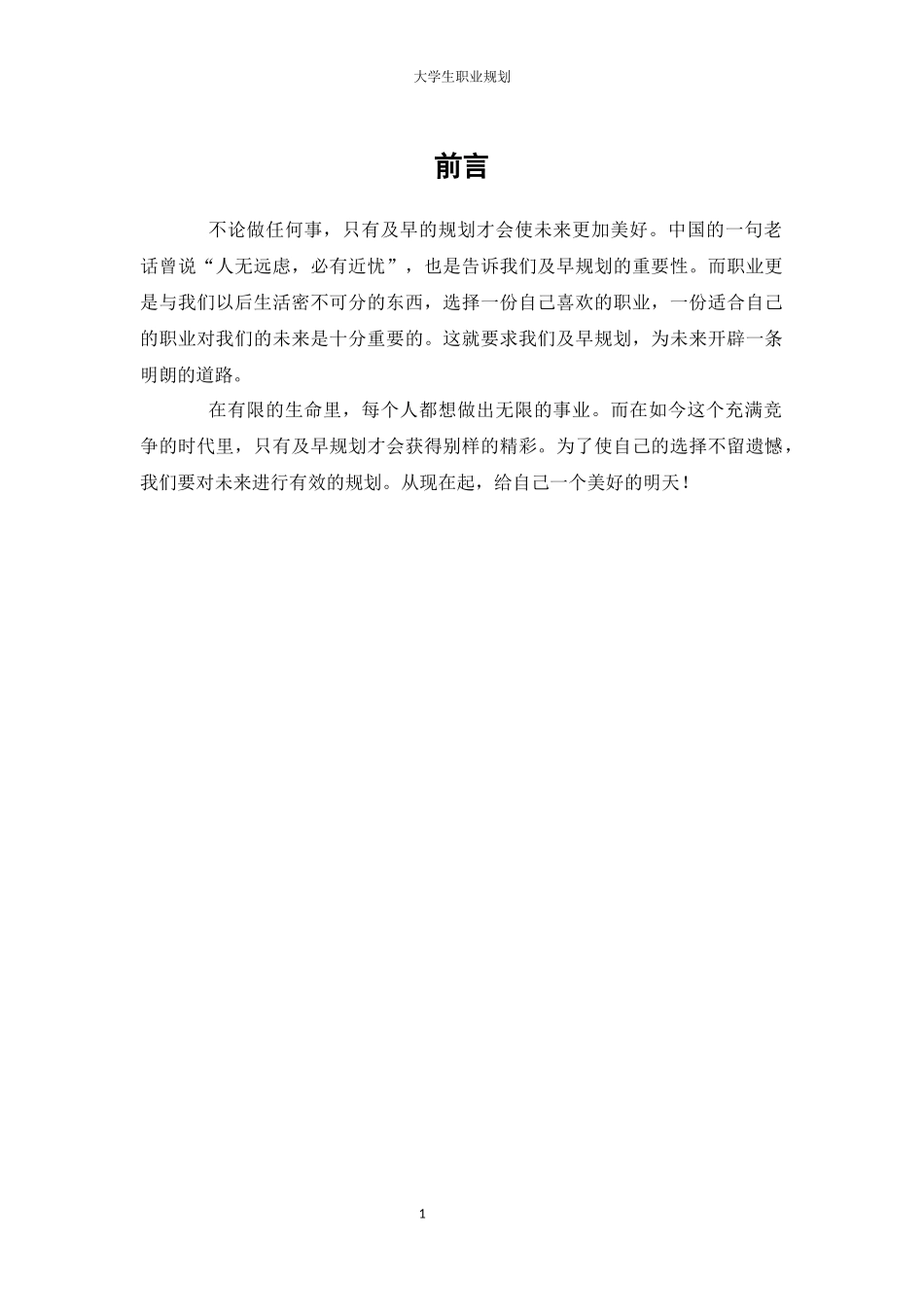 1工程造价专业-大学生职业规划书3(2).docx_第3页