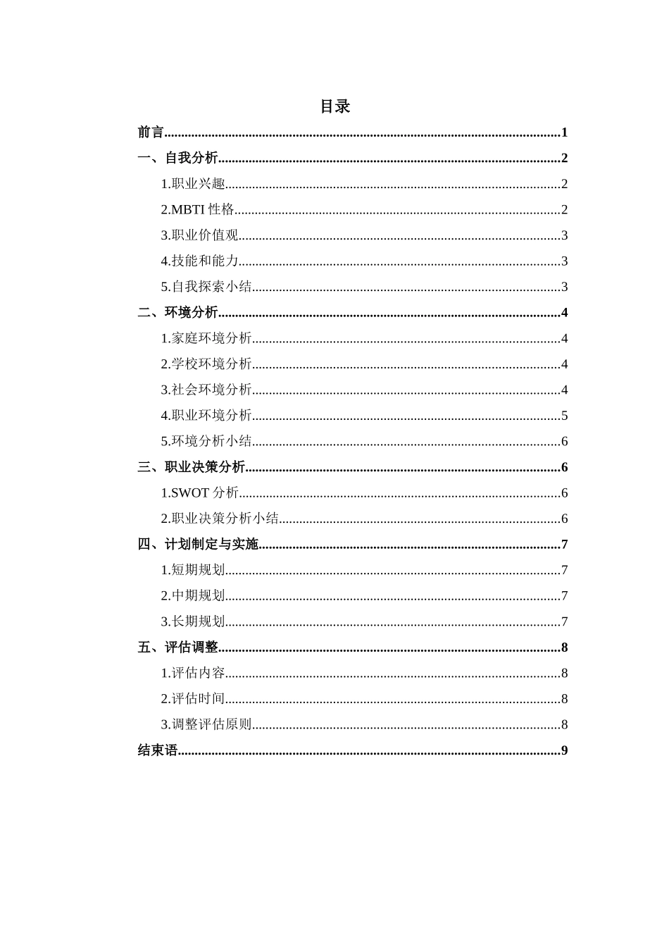 1室内设计专业-大学生职业生涯规划书1(1).docx_第2页