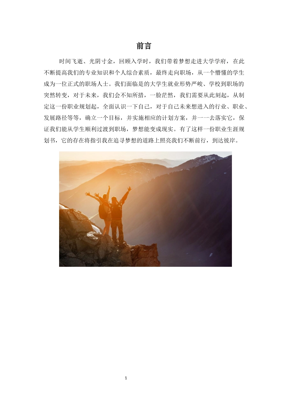 1室内设计专业-大学生职业生涯规划书1(1).docx_第3页