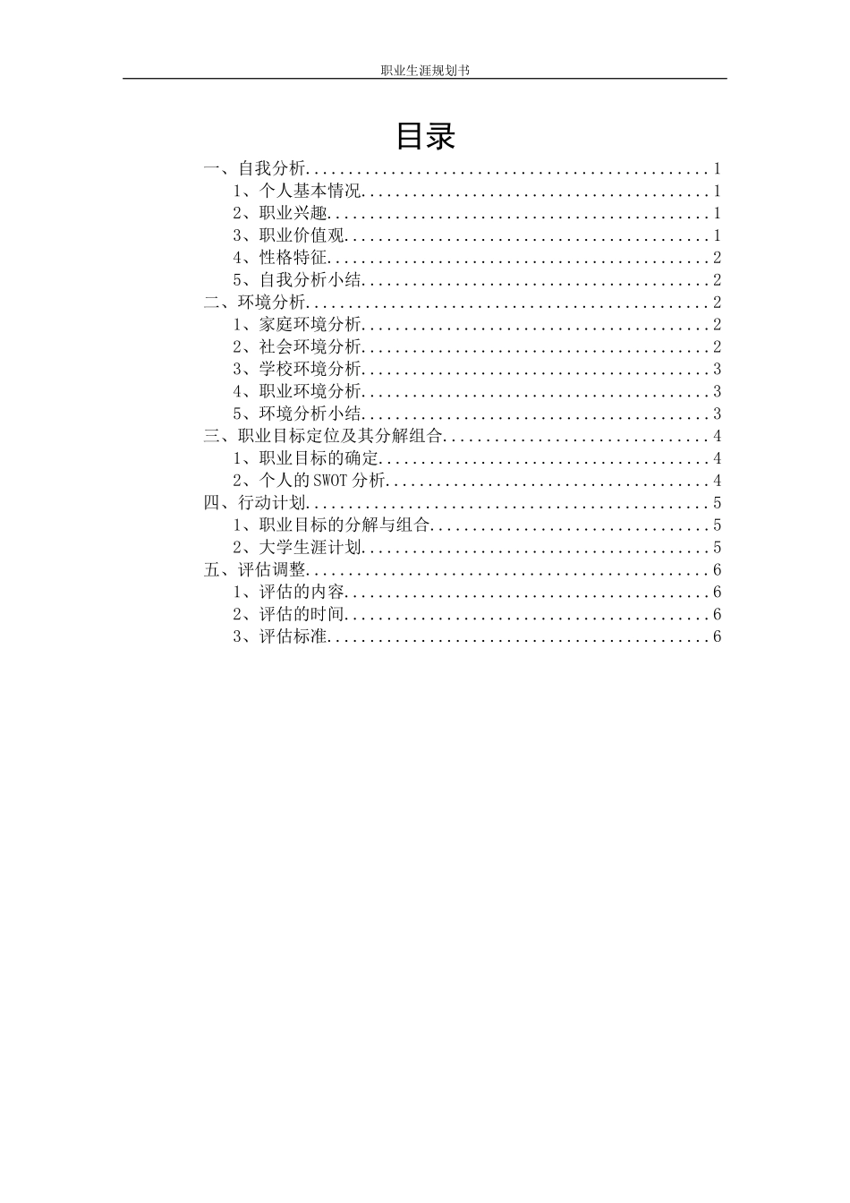 1通信与信息工程专业-大学生职业生涯规划书.docx_第2页