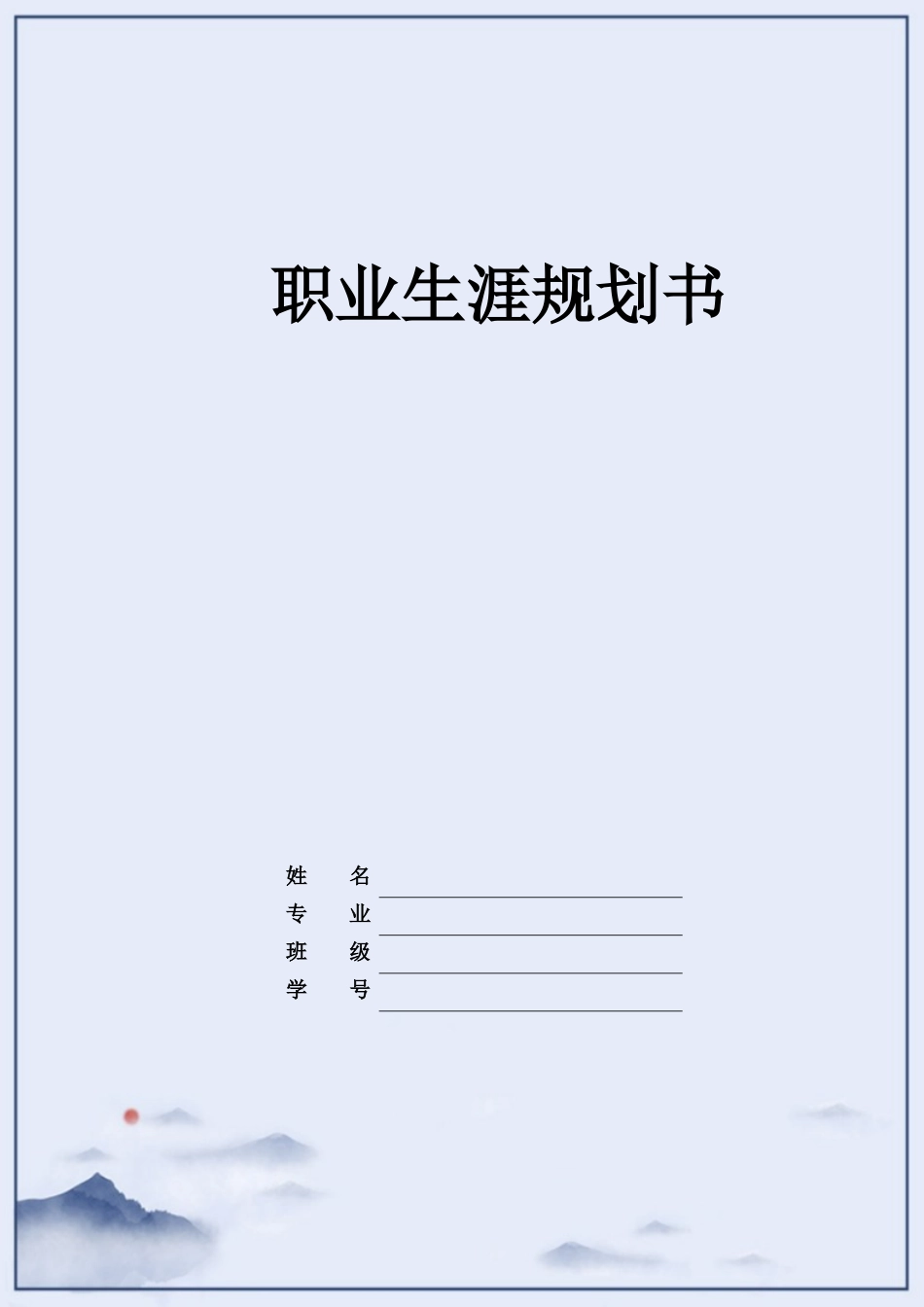 医学检验技术专业-大学生职业生涯规划书.docx_第1页