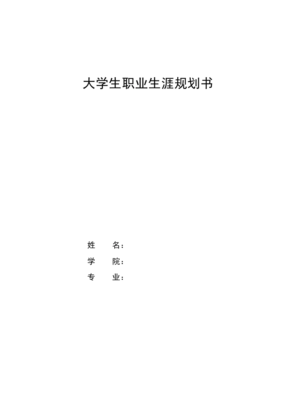 1广播电视编导专业-大学生职业规划书1.docx_第1页
