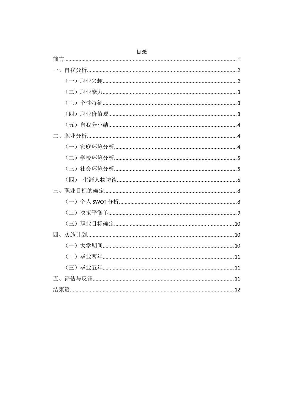 1国际商务专业-大学生职业规划书1.docx_第2页