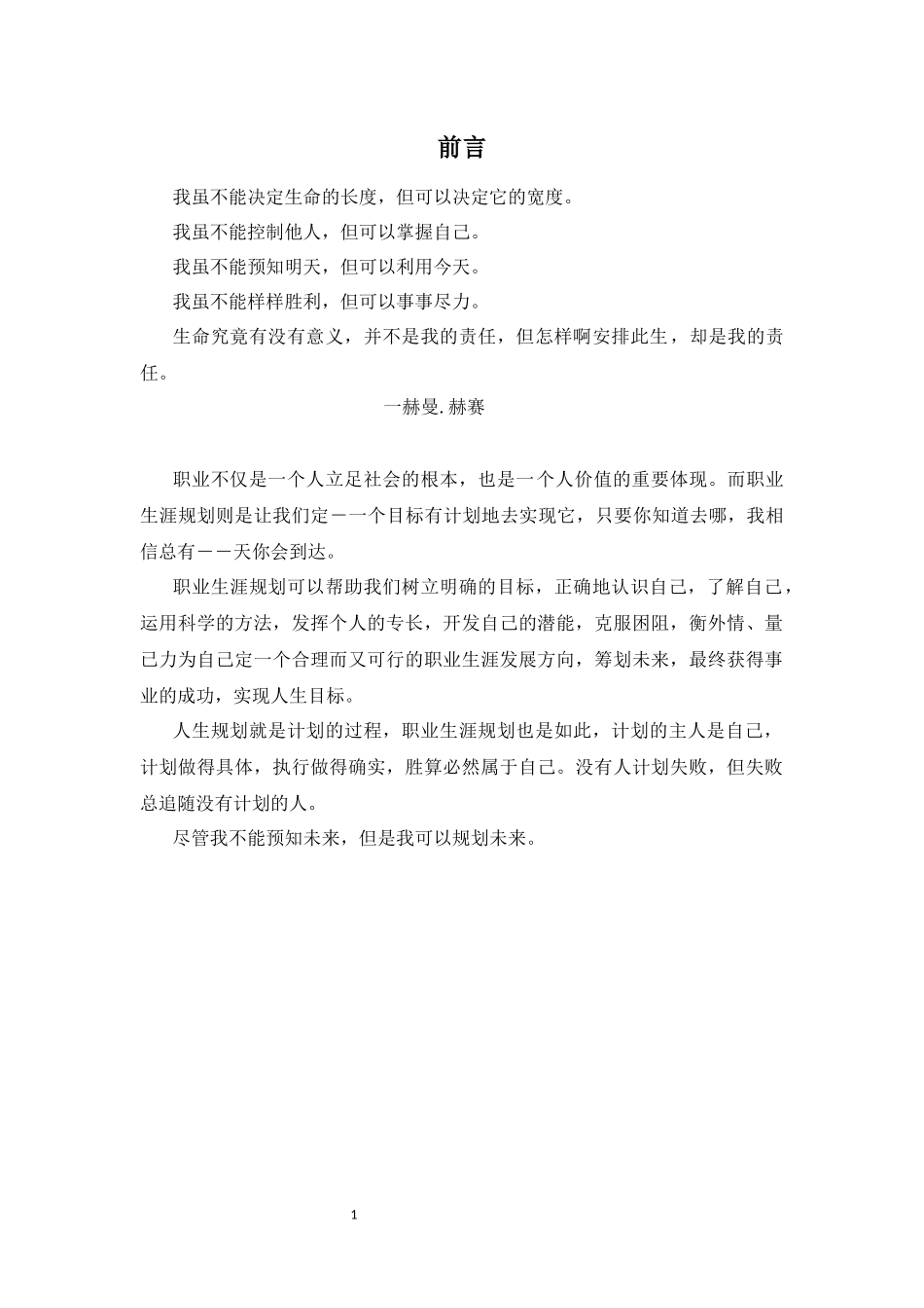 1国际商务专业-大学生职业规划书1.docx_第3页