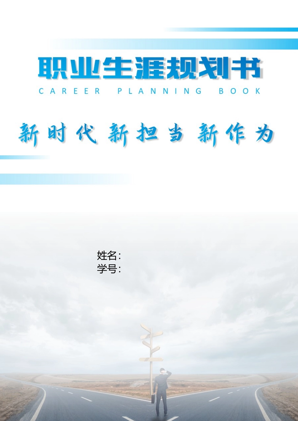 1通用航空器维修专业-大学生职业规划书1.docx_第1页
