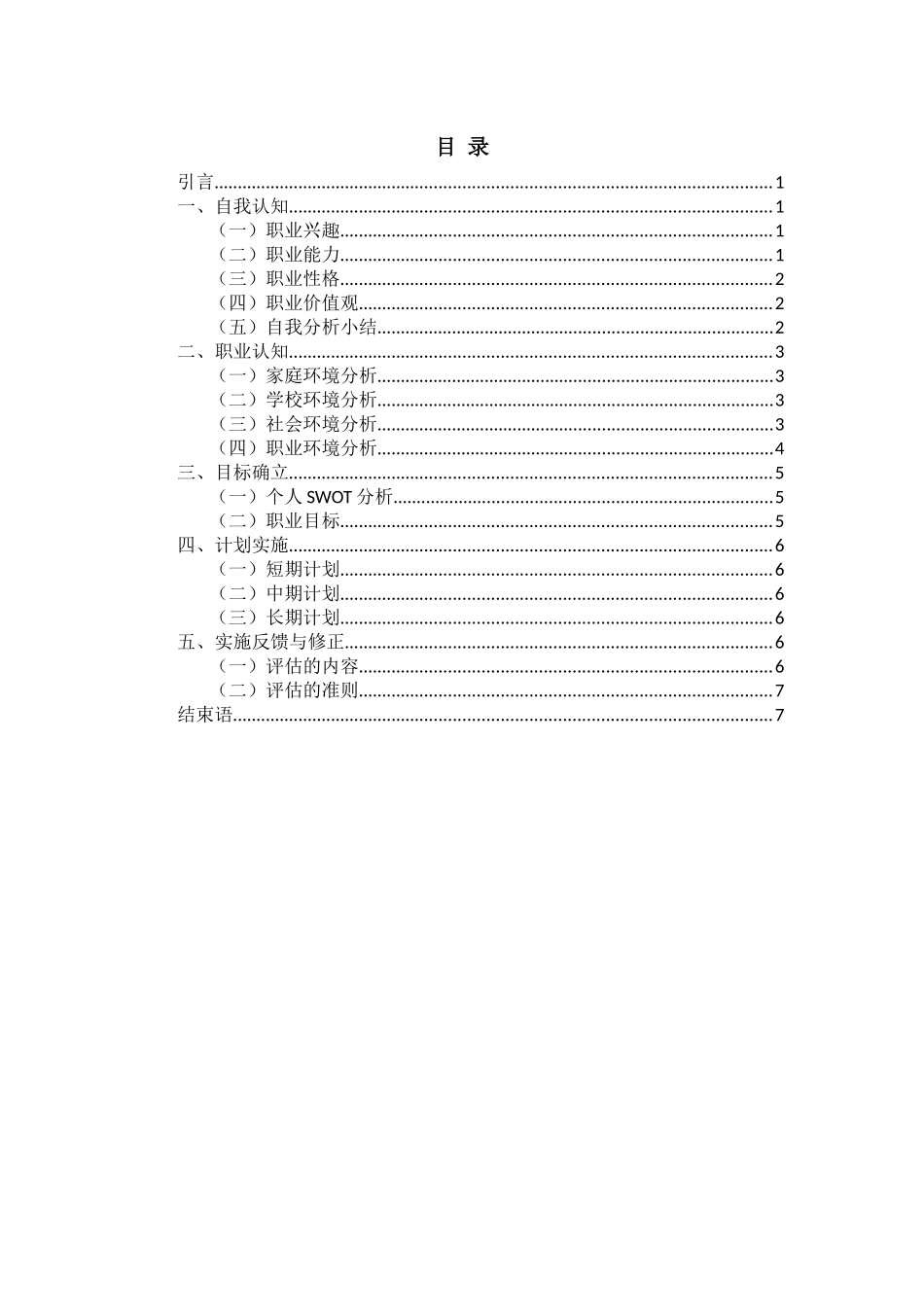 1数理基础科学专业-大学生职业规划书.docx_第2页