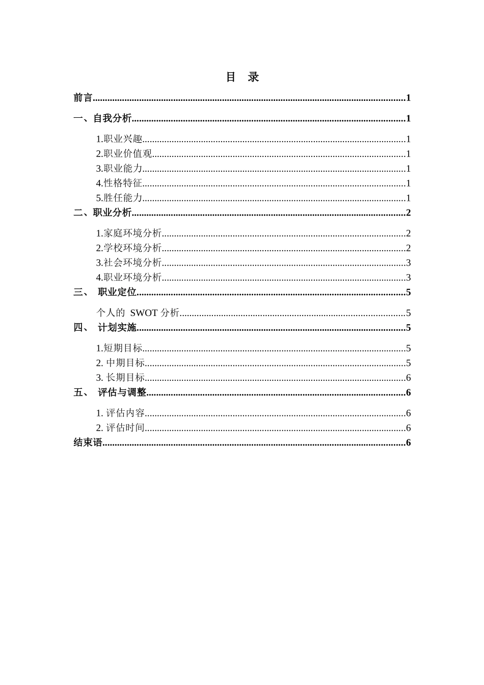 1经济统计学专业-大学生职业生涯规划书.docx_第2页