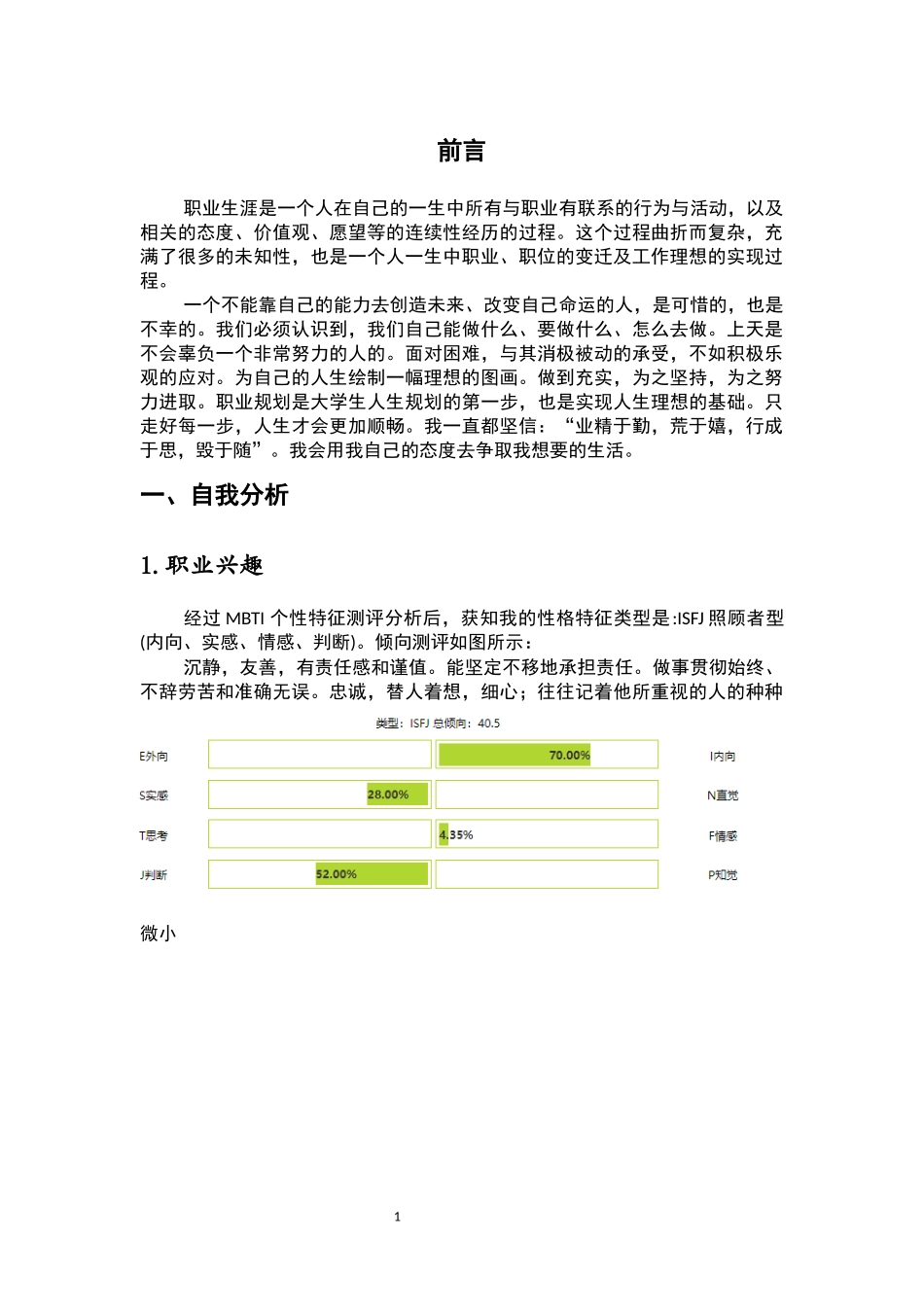1经济统计学专业-大学生职业生涯规划书.docx_第3页