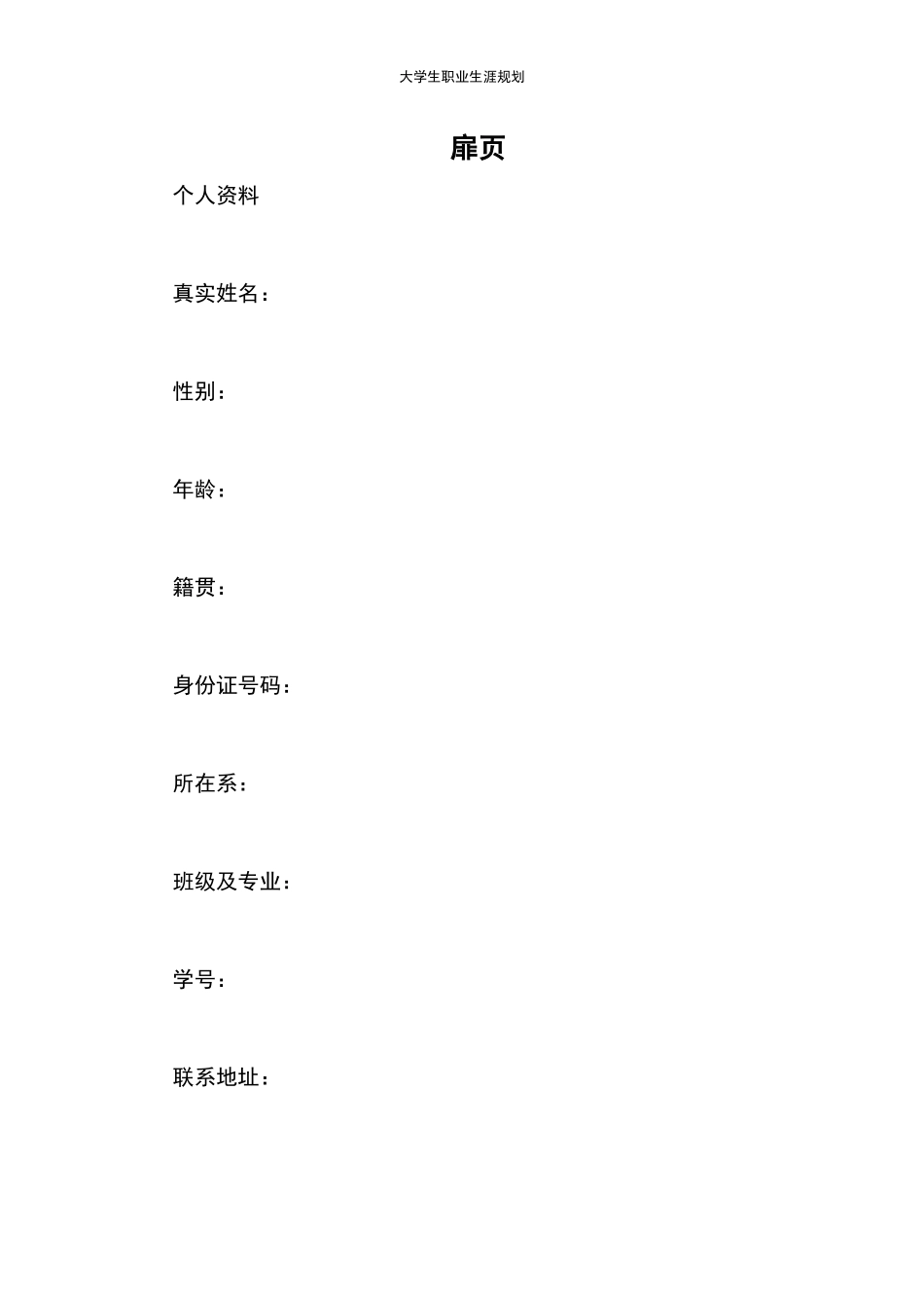 1广播电视学专业-大学生职业规划书.docx_第2页