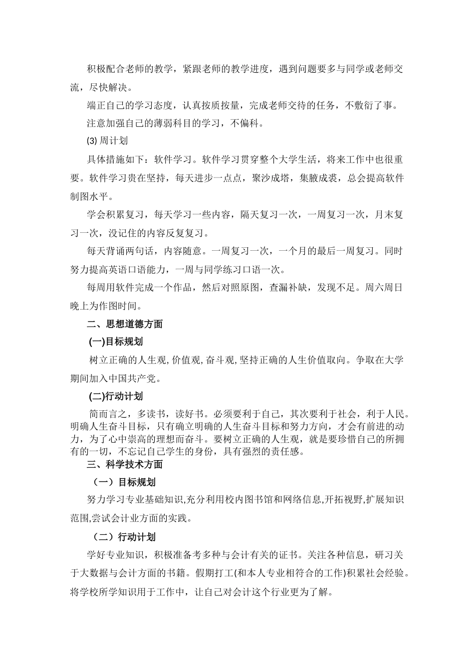 1会计专业-大学生职业生涯规划书5.docx_第3页