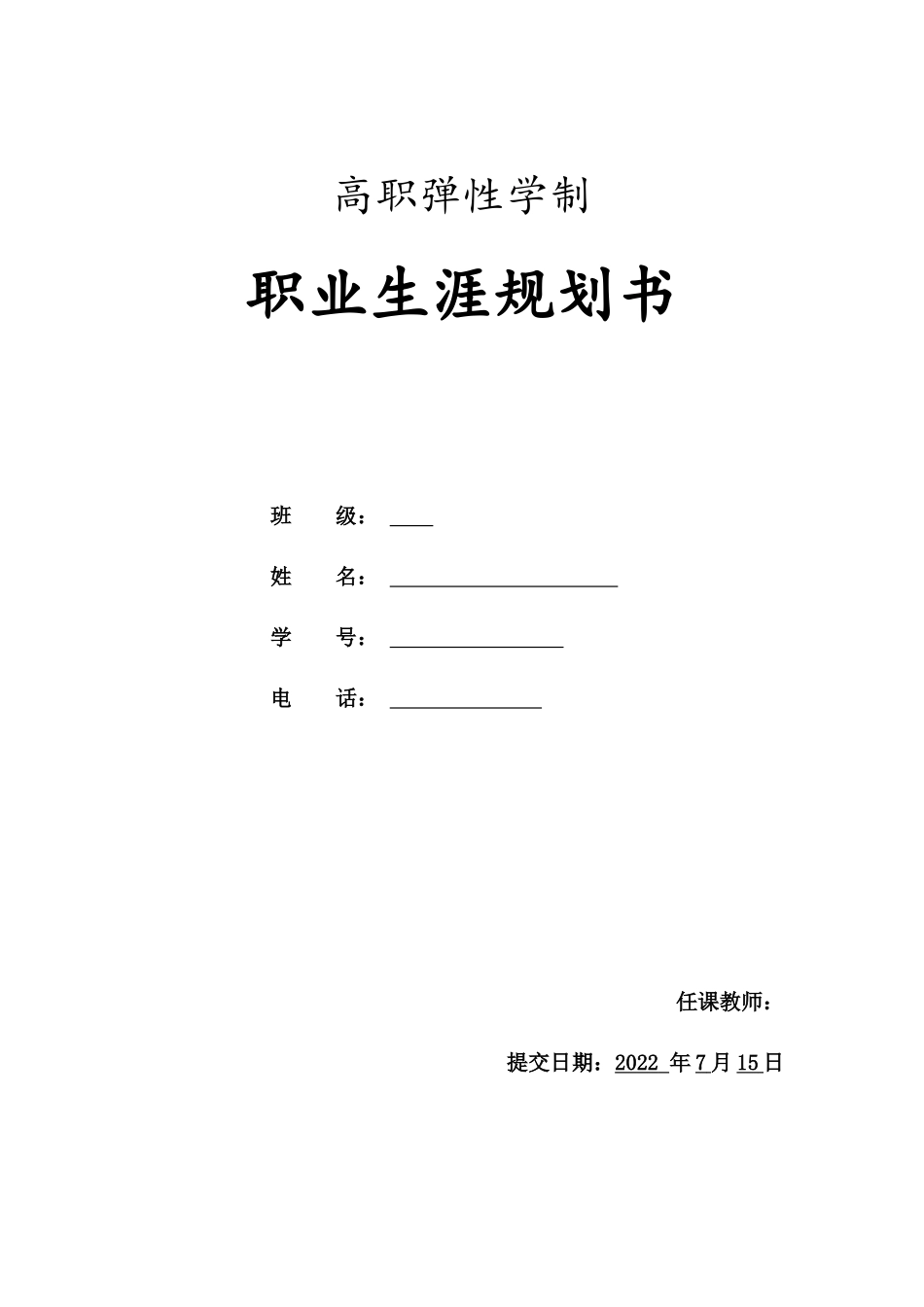 1会计专业-大学生职业生涯规划书4.docx_第1页