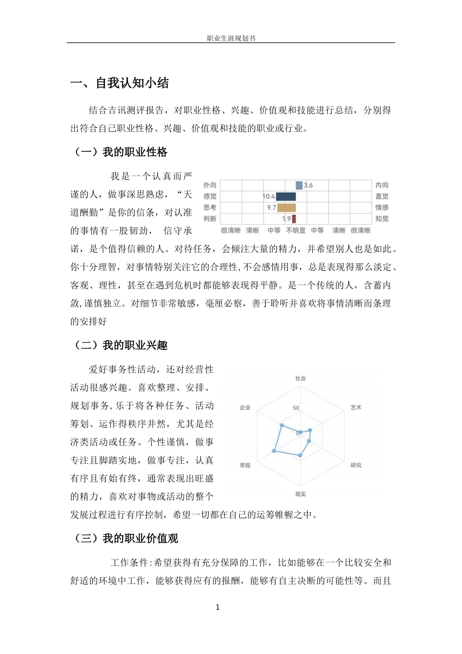 1会计专业-大学生职业生涯规划书4.docx_第2页