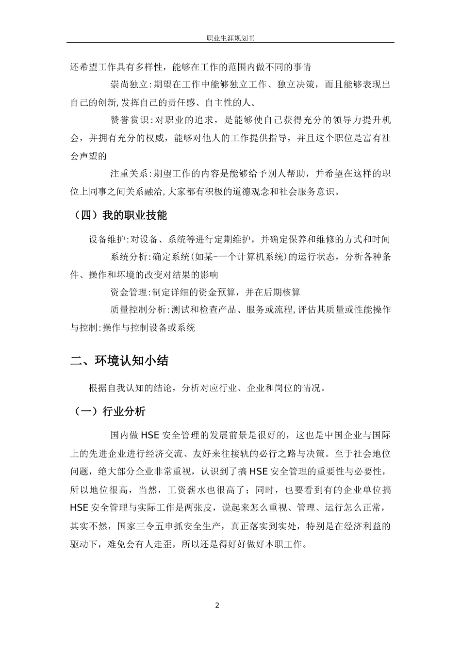 1会计专业-大学生职业生涯规划书4.docx_第3页