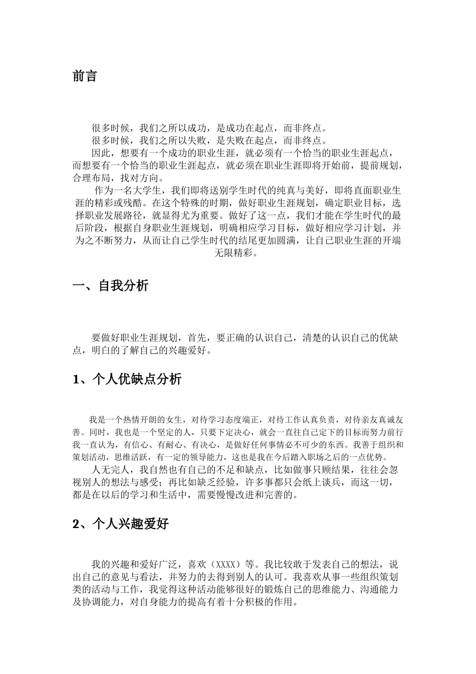 1道桥专业专业-大学生职业规划书.docx_第3页
