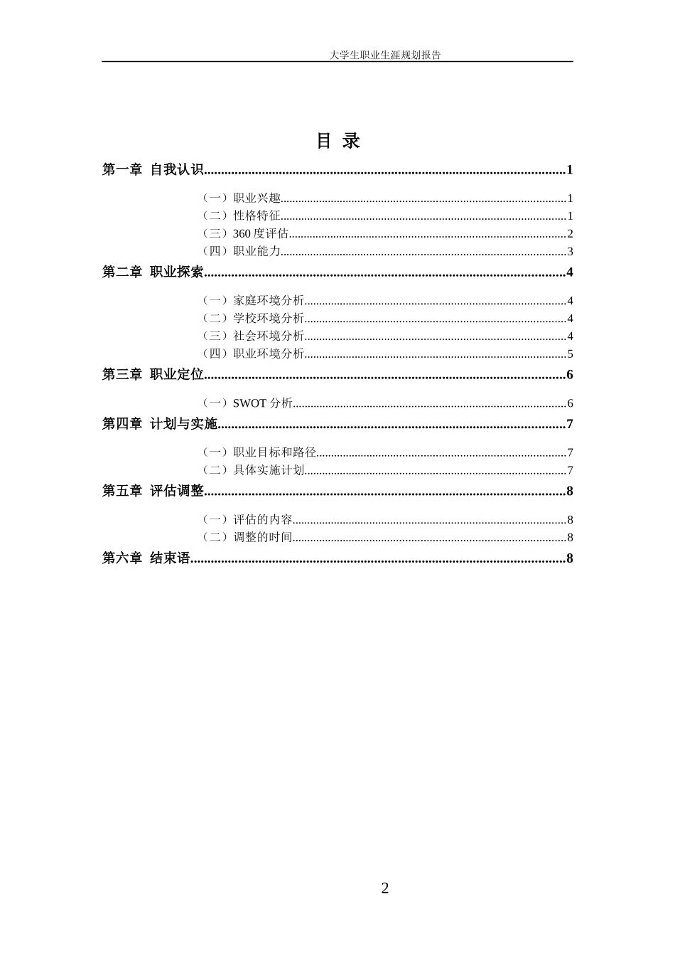 1工商管理专业-大学生职业规划书1(1).docx_第2页