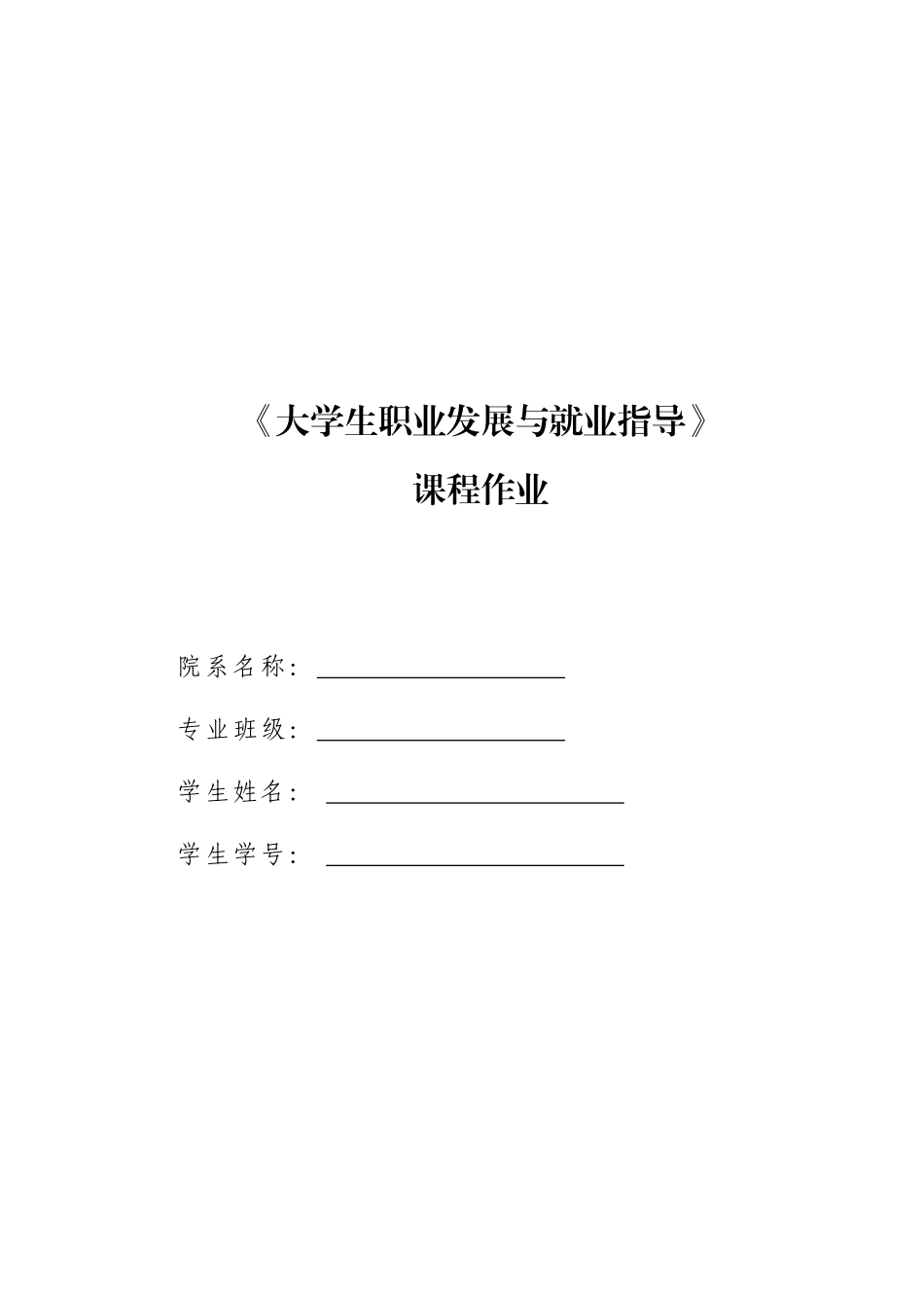 人力资源管理专业-大学生职业生涯规划书4(1).docx_第1页