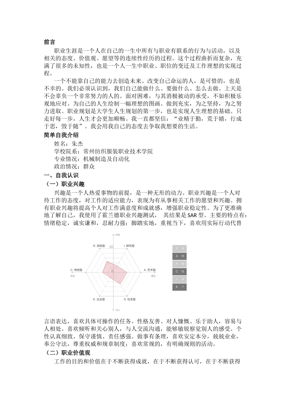 机械制造与自动化专业-大学生职业生涯规划书.docx_第3页
