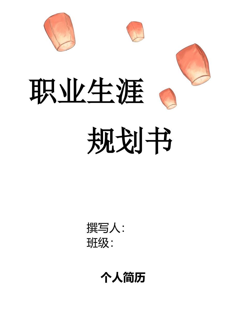 1会计 专业-大学生职业生涯规划书.docx_第1页