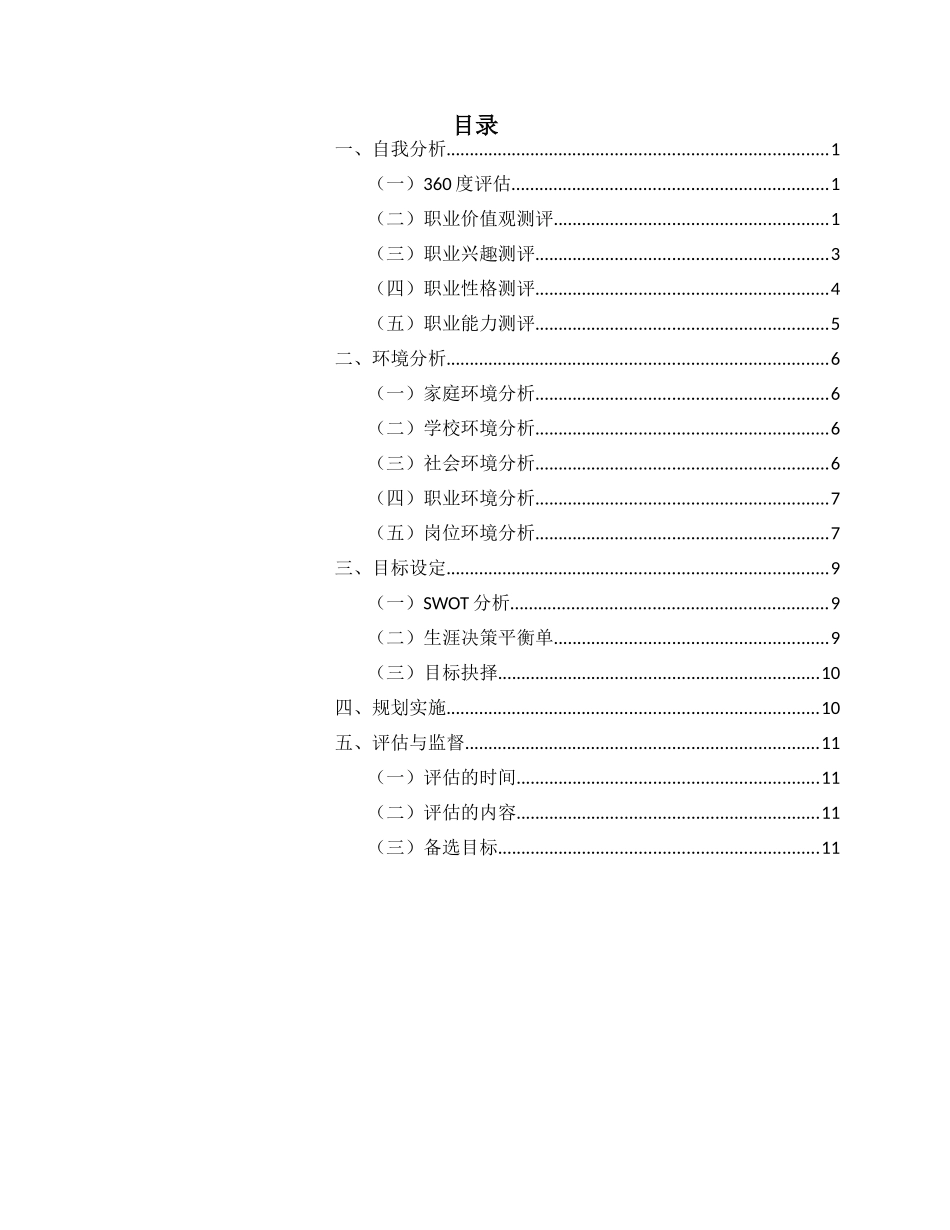 1会计 专业-大学生职业生涯规划书.docx_第3页