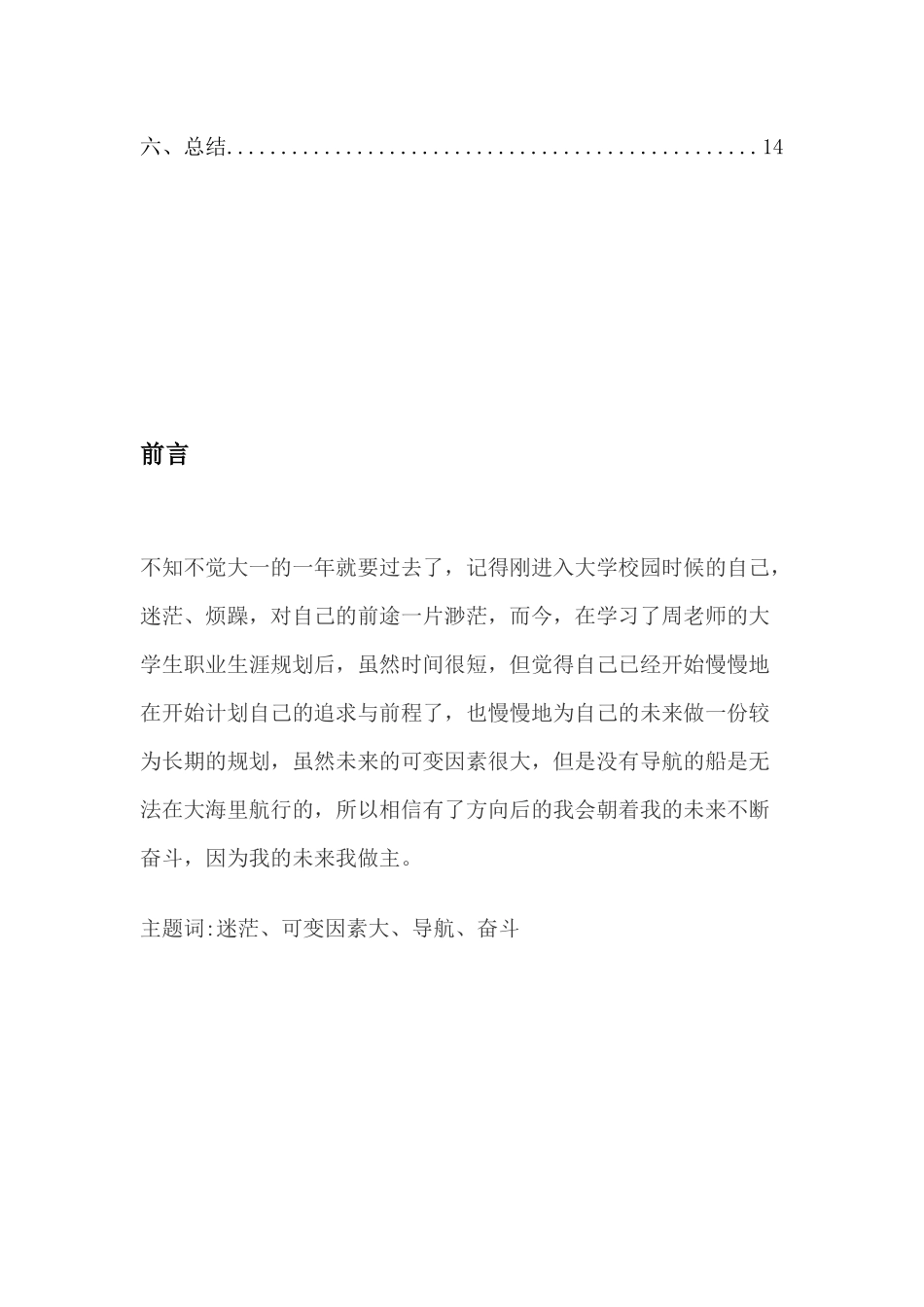 公共管理专业专业-大学生职业生涯规划书.docx_第3页