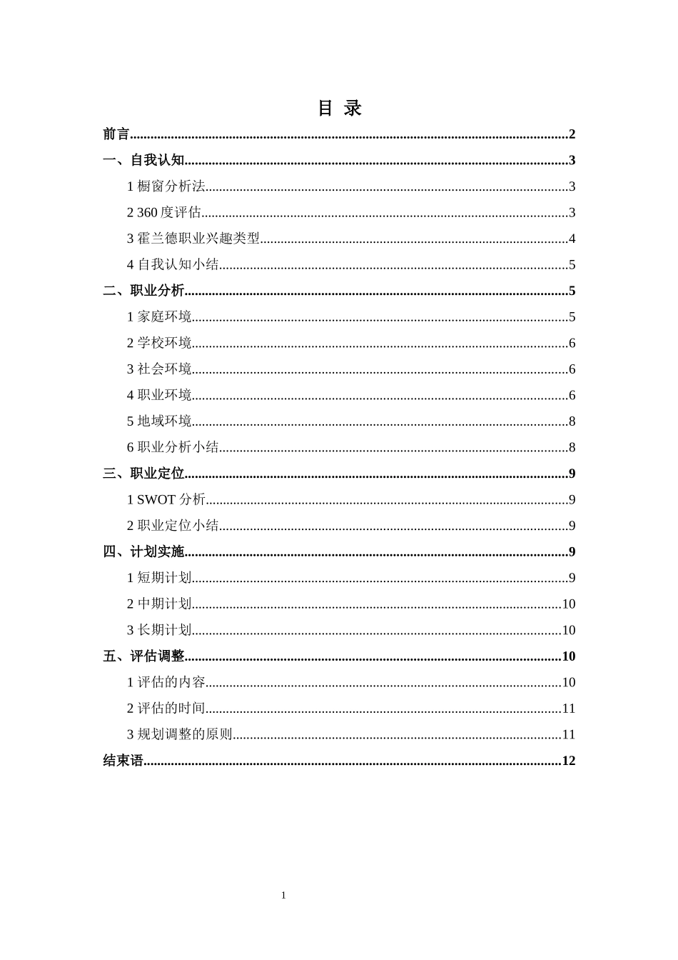 1护理专业-大学生职业生涯规划书11(1).docx_第3页