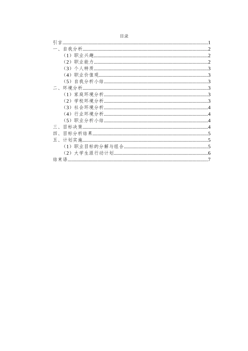 1产品设计专业-大学生职业规划书3.docx_第2页