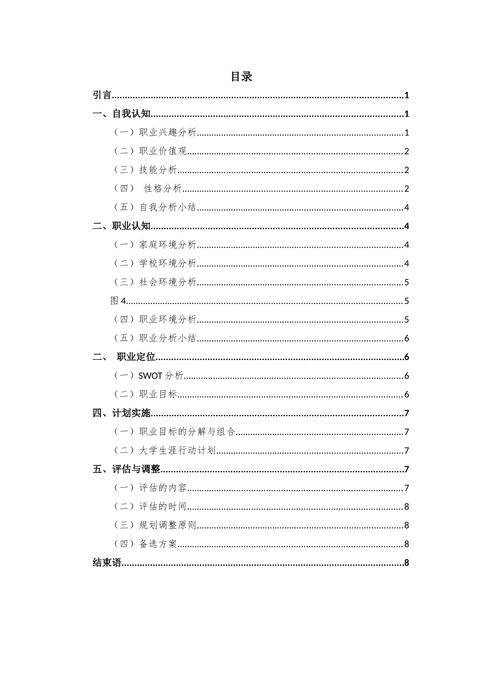 1数经济专业-大学生职业生涯规划书.docx_第2页