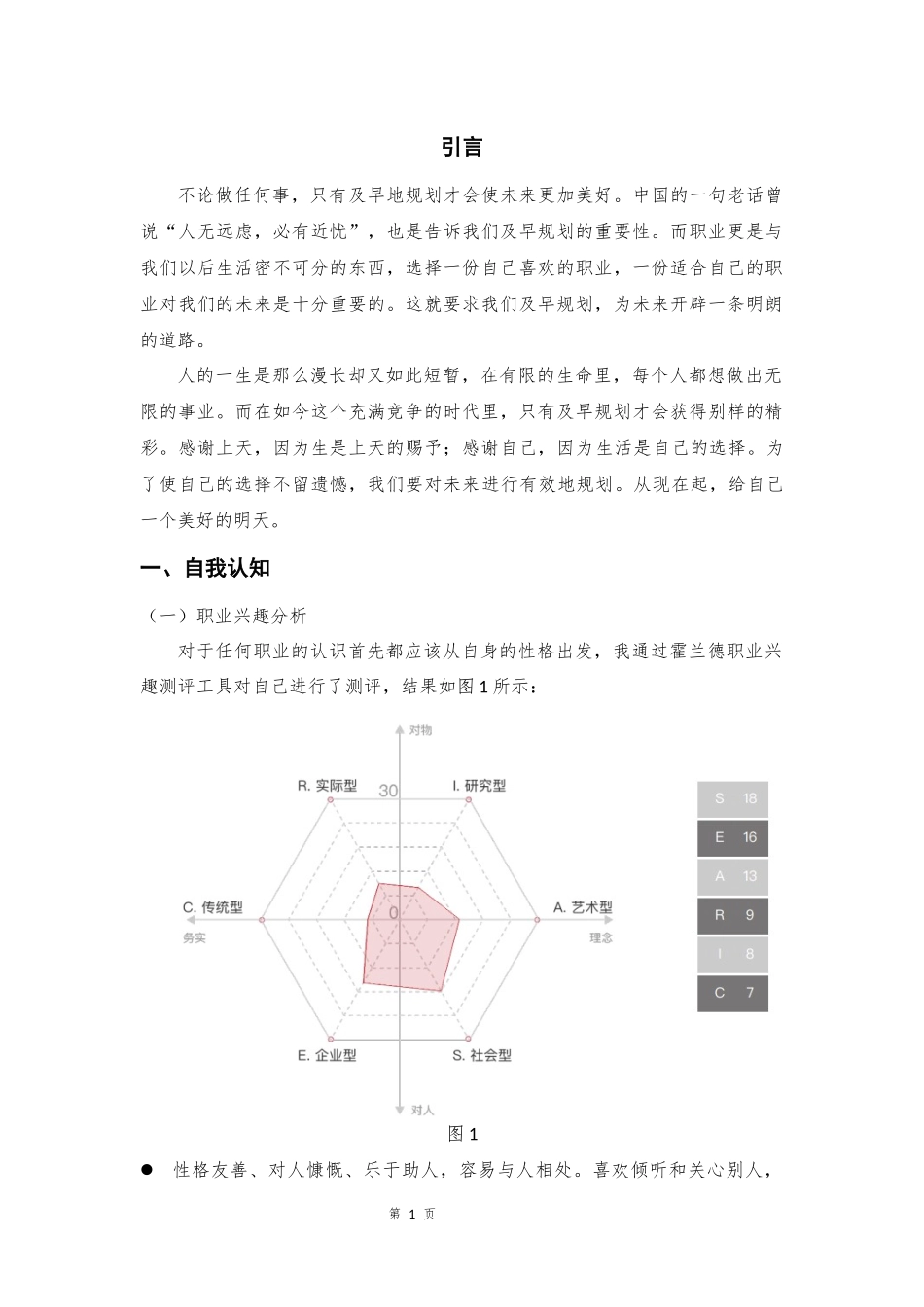 1数经济专业-大学生职业生涯规划书.docx_第3页
