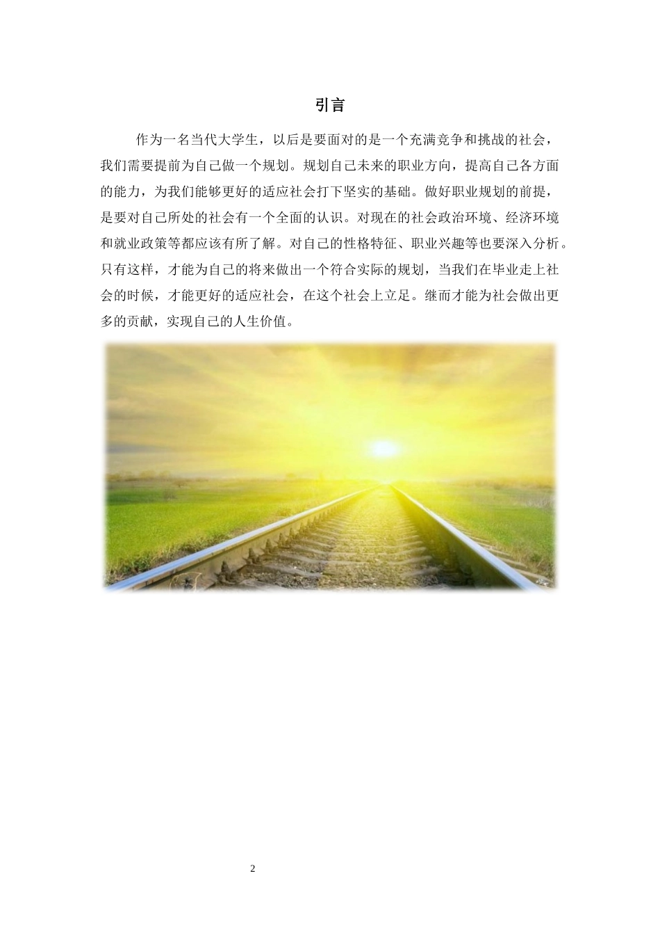1城市轨道交通运营管理专业-大学生职业规划书.docx_第3页