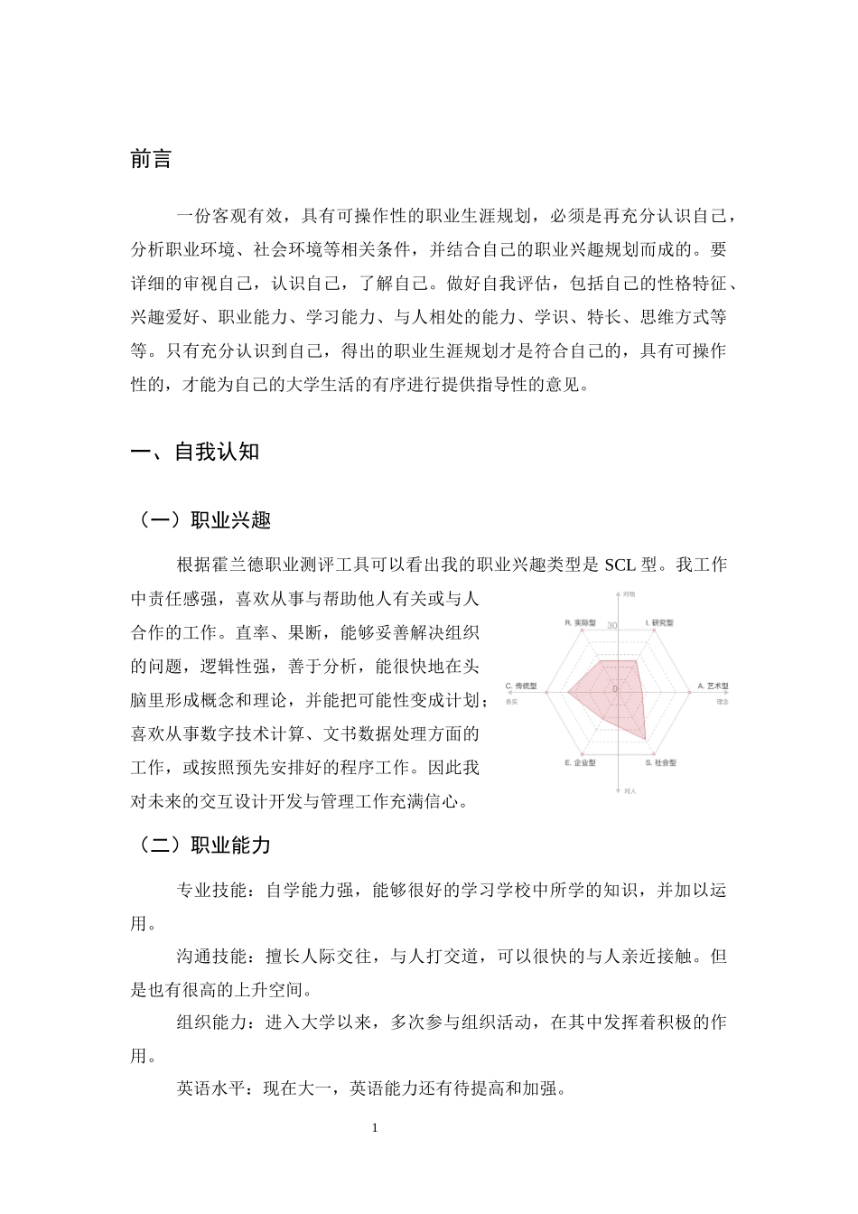 1临床医学专业-大学生职业规划书.docx_第3页