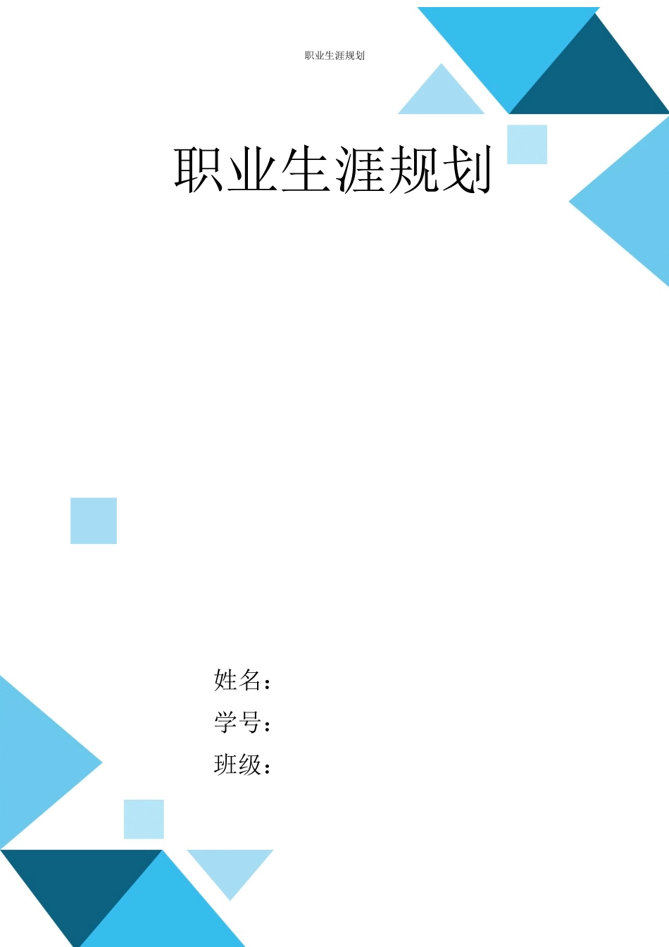 1临床医学专业-大学生职业生涯规划书4.docx_第1页