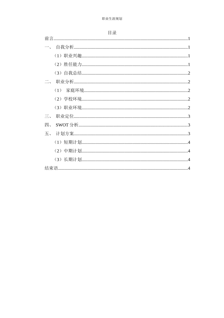 1临床医学专业-大学生职业生涯规划书4.docx_第2页