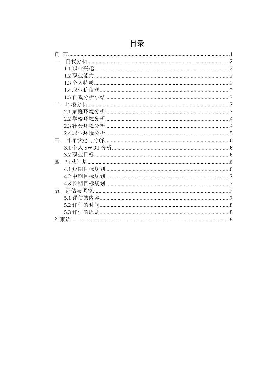1数媒体艺术专业-大学生职业规划书1.docx_第2页