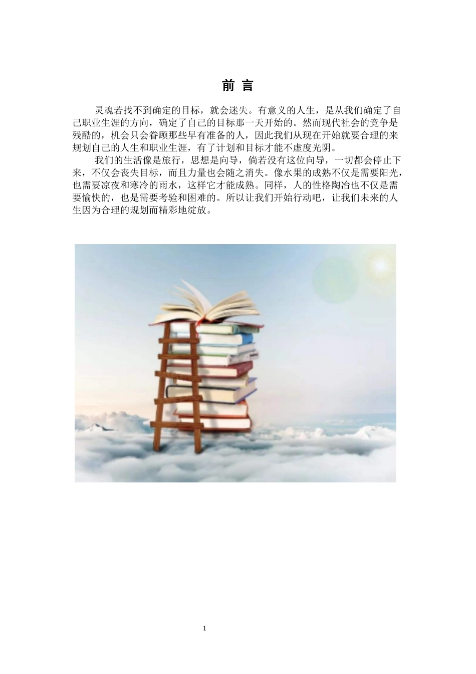 1数媒体艺术专业-大学生职业规划书1.docx_第3页