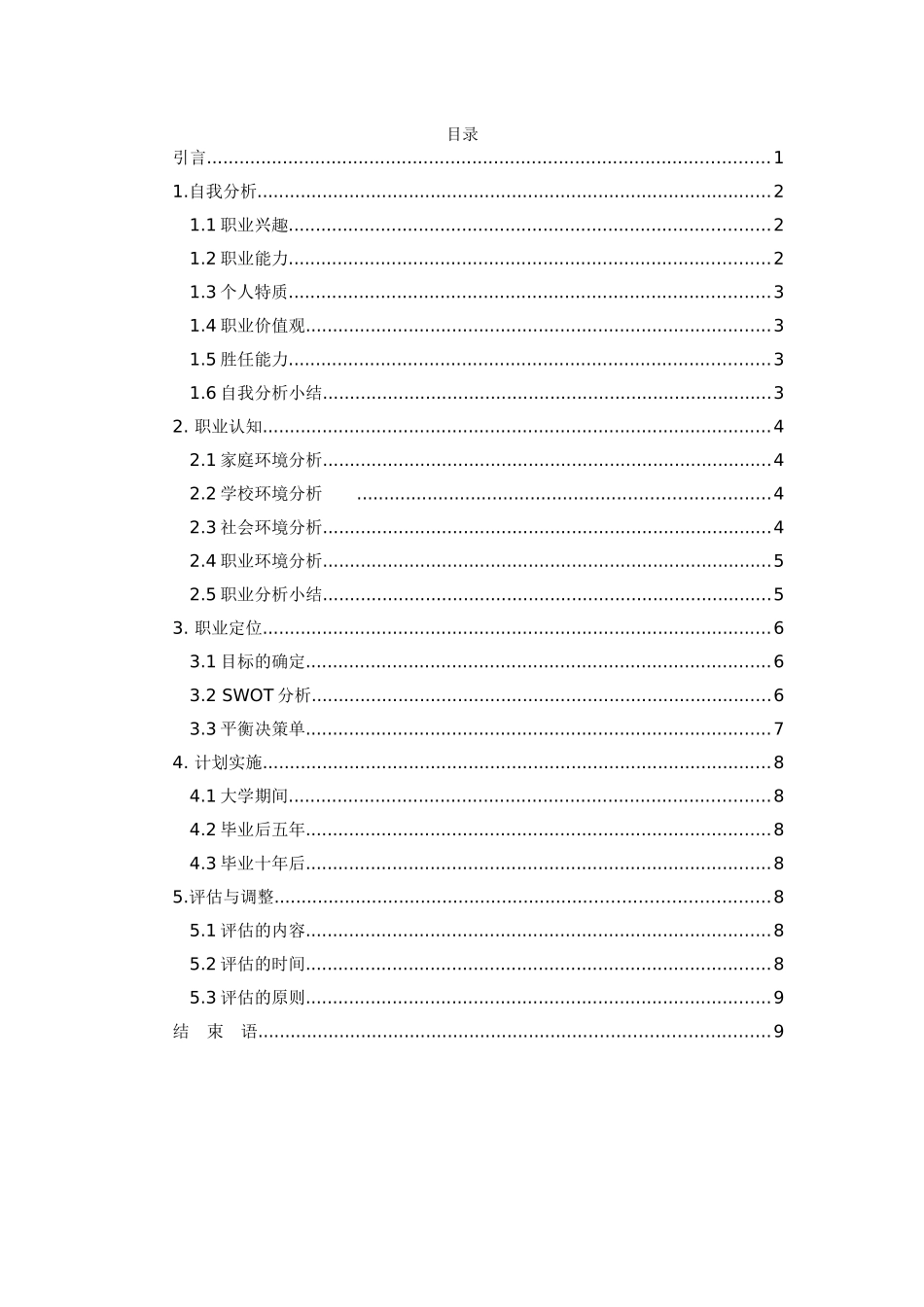 1舞蹈学专业-大学生职业生涯规划书2.docx_第3页